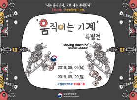 움직이는 기계 특별전 스케치 영상