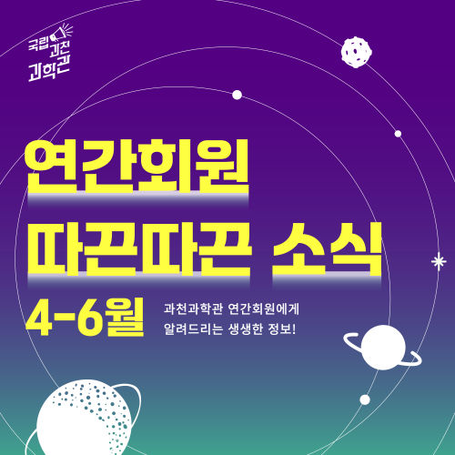 연간회원 따끈따끈 소식