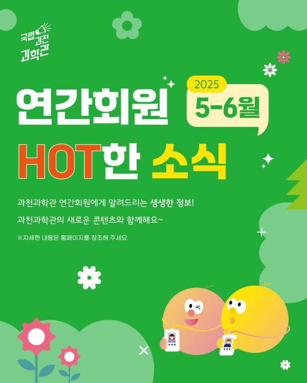연간회원 HOT한 소식 (5-6월)