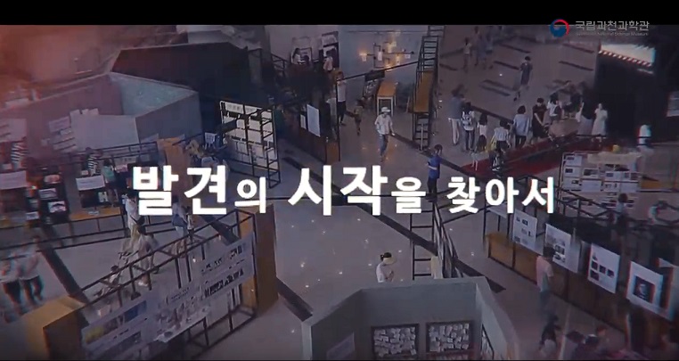 발견의 시작을 찿아서