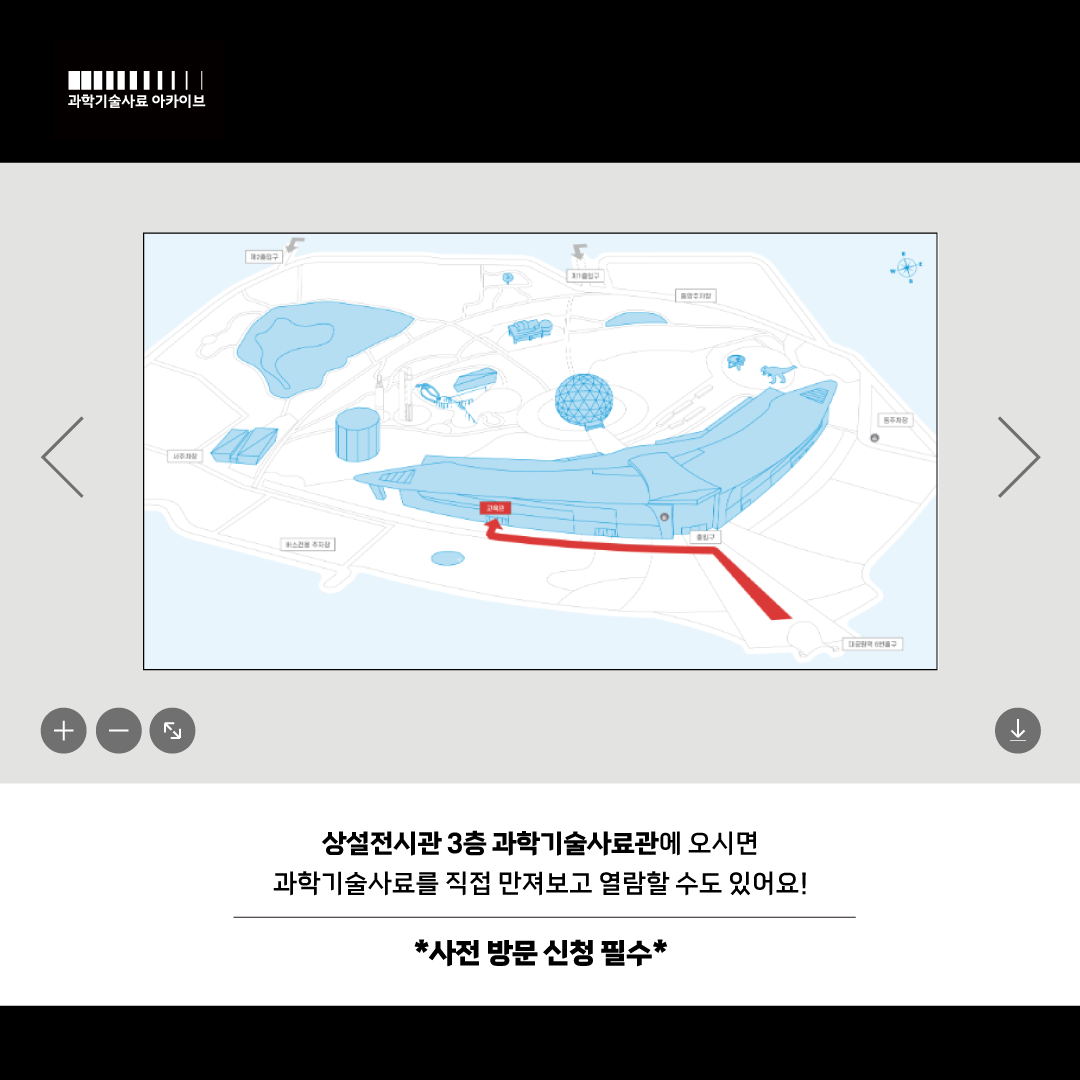 상설전시관 3층 과학기술사료관에 오시면 과학기술사료를 직접 만져보고 열람할 수도 있어요! *사전 방문 신청 필수*