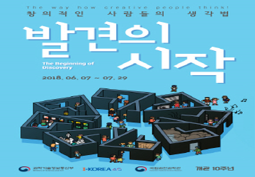 [기획전] 발견의 시작