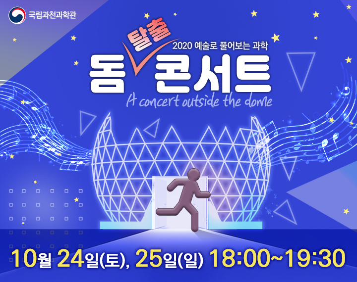 2020 돔 탈출 콘서트
