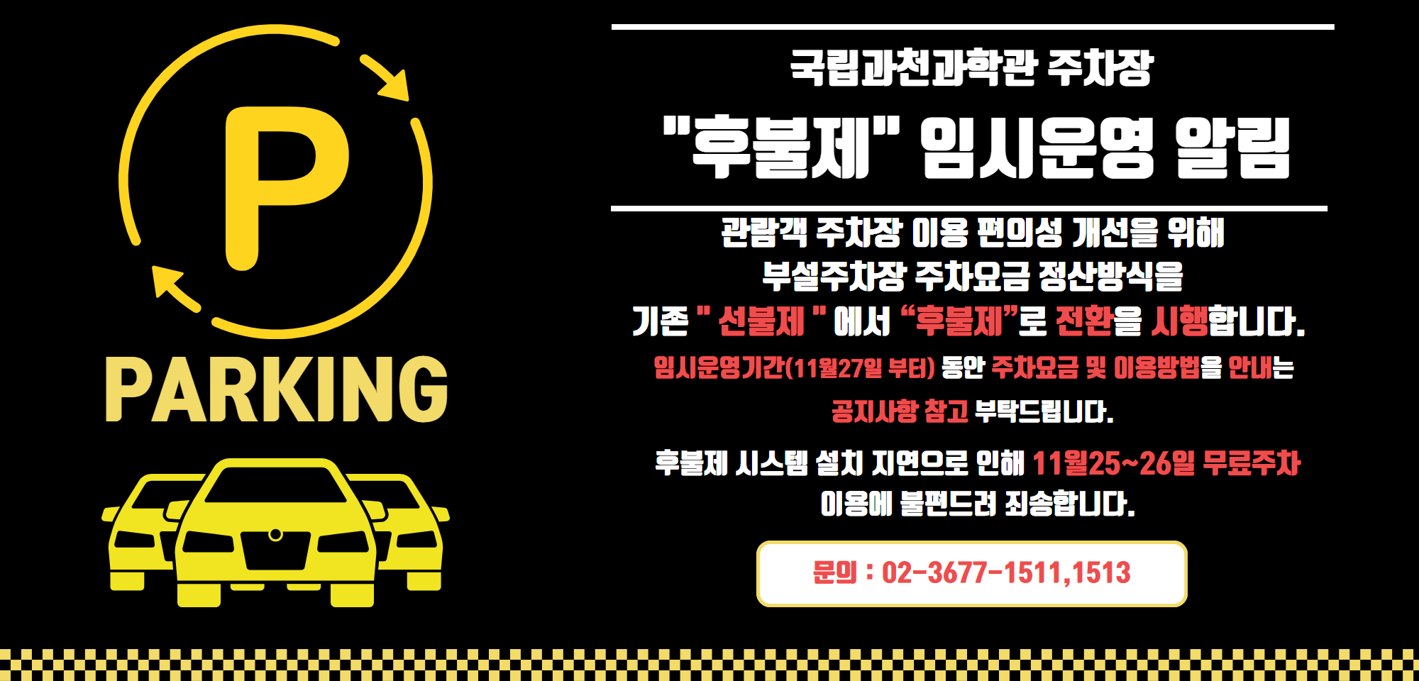 국립과천과학관 주차장 