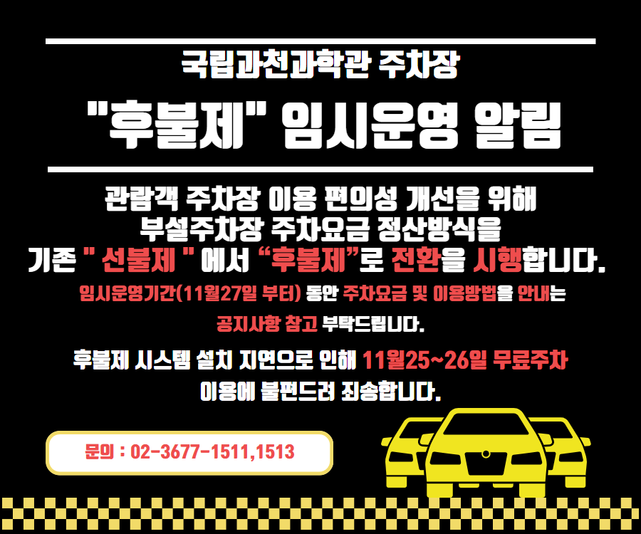 국립과천과학관 주차장 