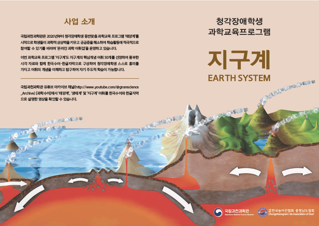 지구계 리플릿