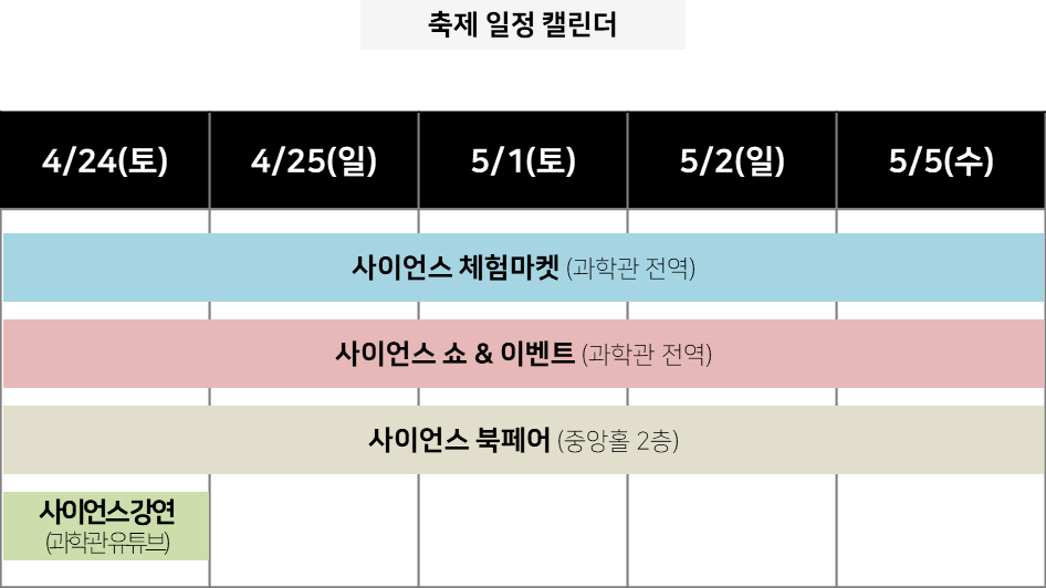 축제 일정 캘린더