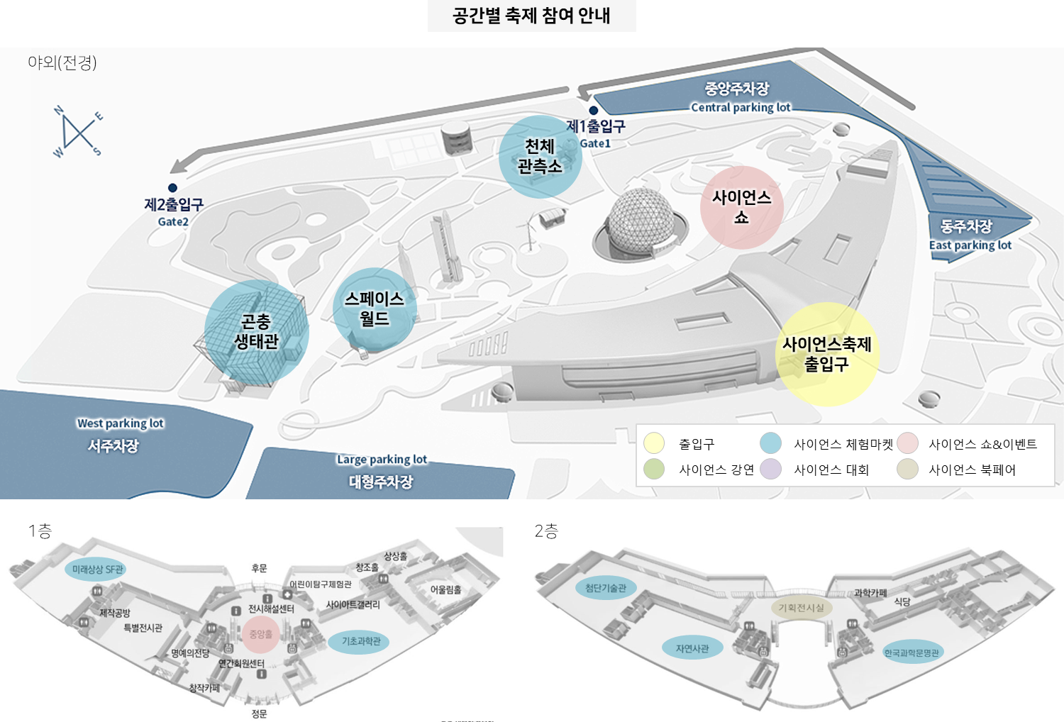 공간별 축제 참여 안내