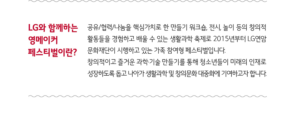 LG와 함께하는 영메이커 페스티벌이란?