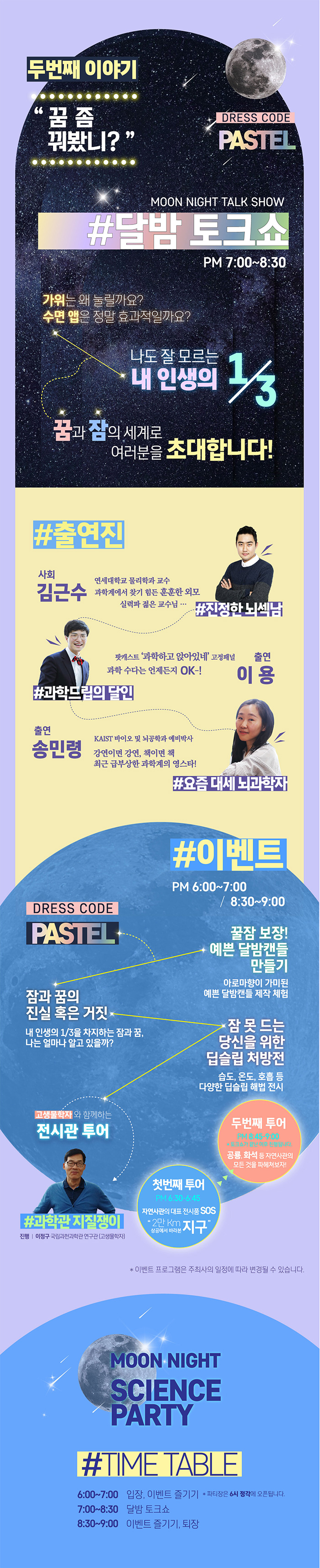 달밤 토크쇼 두 번째 이야기 꿈 좀 꿔봤니? 포스터