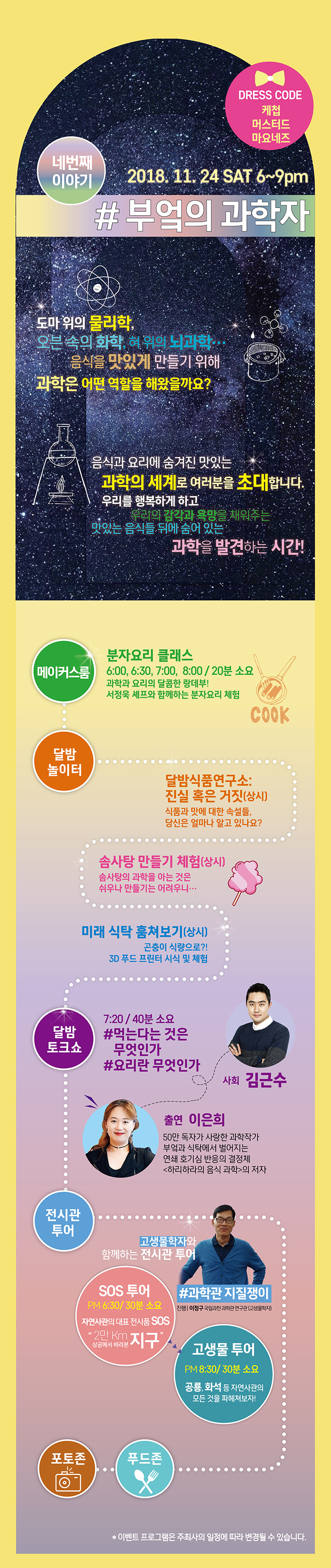 달밤 토크쇼 첫 번째 이야기 가짜과학의 홍수 속에서 살아남기 현장사진 보기