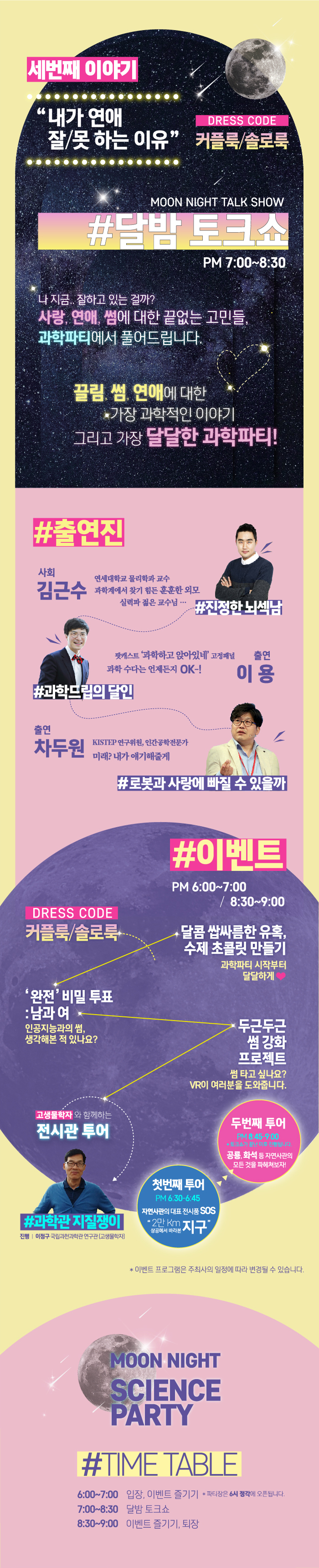 달밤 토크쇼 세 번째 이야기 내가 연애 잘/못 하는 이유 포스터